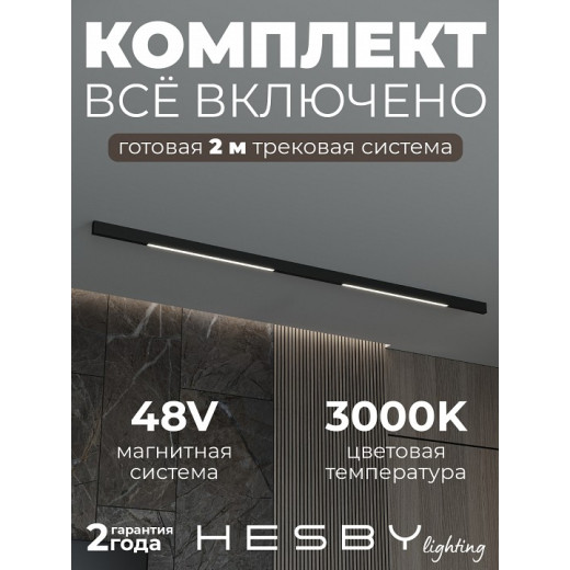 Комплект трековый Hesby Lighting ElDeko HSBL_kompl_E001_NI2B3K