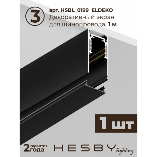 Комплект трековый Hesby Lighting ElDeko HSBL_kompl_E001_NI2B3K