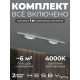 Комплект трековый Hesby Lighting №1 однофазная накладная Skylite HSBL_kompl_S001_NI1W4K