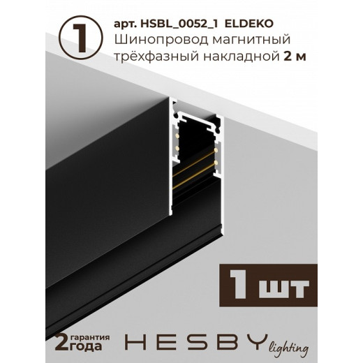 Комплект трековый Hesby Lighting ElDeko HSBL_kompl_E001_NI2B3K