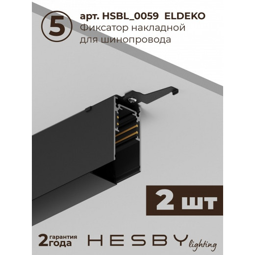 Комплект трековый Hesby Lighting ElDeko HSBL_kompl_E001_NI1B3K