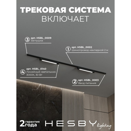 Комплект трековый Hesby Lighting №1 однофазная накладная Skylite HSBL_kompl_S001_NI2B3K