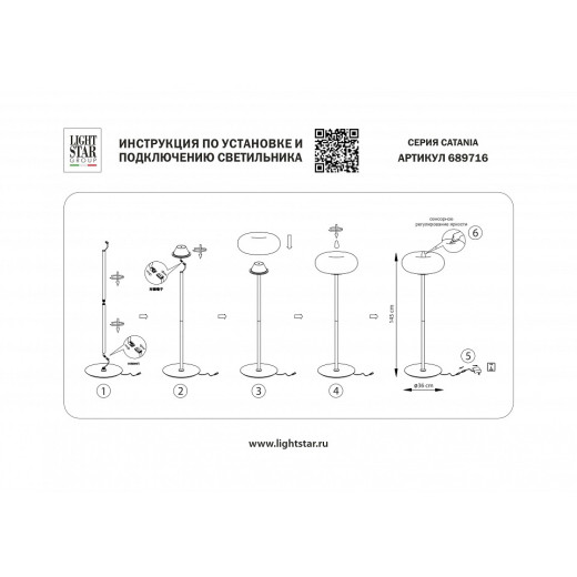 Торшер Lightstar Catania 689716