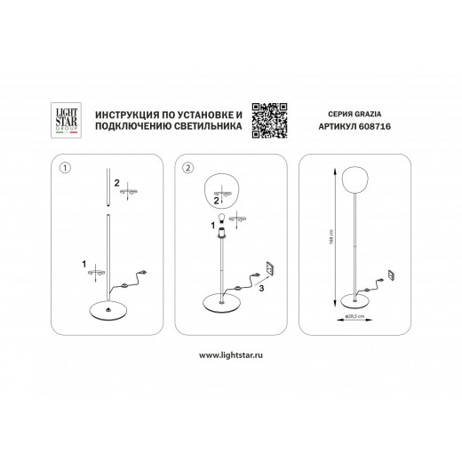 Торшер Lightstar Grazia 608716
