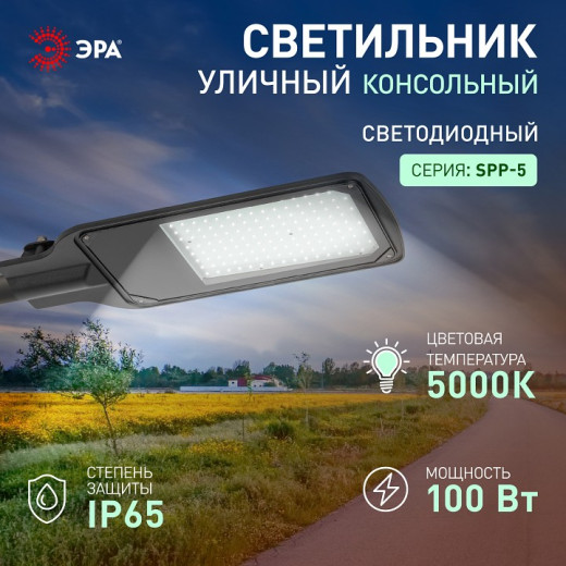 Консольный светильник Эра  SPP-504-0-50K-100