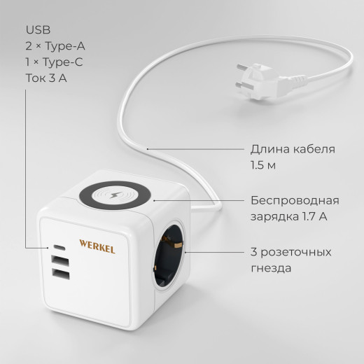Розеточный блок 3-местный + 3×USB + беспроводная зарядка W6513501